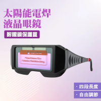 【職人工具】185-PG176+自動變光護目鏡 焊工專用防閃光眼鏡 自動變光眼鏡(電焊眼鏡 焊接眼鏡 焊接護目鏡)