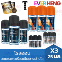 ทรอสโรลออน  25 มล.[แพ็ค3] ฟรีน้ำยาปรับผ้านุ่ม1ชิ้น