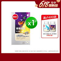 【葡萄王】夜極薑黃100粒 (95%高含量薑黃)