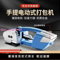 鑫凱馳JD16全自動紙箱電動打包機便攜式塑鋼帶捆扎熱熔打包拉緊器