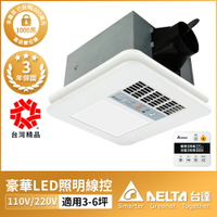 【DELTA 台達電子】3-6坪 LED照明多功能循環涼暖風機 豪華型 300系列 線控型 110V/220V 3年保固 VHB30ACMT-BLED/VHB30BCMT-BLED
