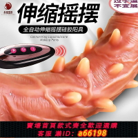 【台灣公司 可開發票】倒刺陽具智能靜音狼牙棒假陰莖女人自慰器多功能變頻情趣性用品