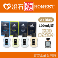 現貨 正品 Adidas 愛迪達 男性淡香水 卓越自信 青春活力 極限挑戰 品味透涼 100ml 多款可選 澄石藥局