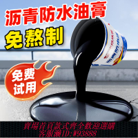 {可刷卡 打統編}柏油瀝青防水補漏油膏免熬填縫膠灌縫膠平房頂裂縫修補防漏防水膠