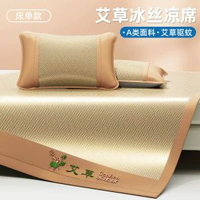 夏季a類艾草驅蚊席系列涼蓆冰絲席三件套防蚊涼感絲繡花床品冰席