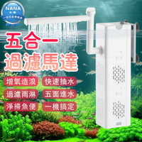 【 免運】110v專用多功能魚缸過濾器 魚缸過濾馬達 沉水馬達 增氧造浪 上底部過濾 水族箱過濾器 抽水淺水馬達