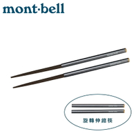 【Mont-Bell 日本 Mmnt-bell 不鏽鋼筷】1124717/野箸/不銹鋼筷/ 環保筷/露營