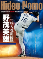 【電子書】一球入魂龍捲風，野茂英雄：日本野球挑戰大聯盟的先驅者
