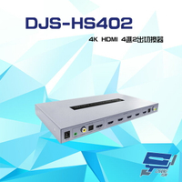 昌運監視器 DJS-HS402 4K HDMI 4進2出 切換器【全壘打★APP下單跨店最高20%點數回饋!!】