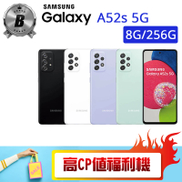 【SAMSUNG 三星】B級福利品 Galaxy A52s 5G 6.5吋（8G/256G）(贈 殼貼組 盥洗包 MICRO帶線旅充)