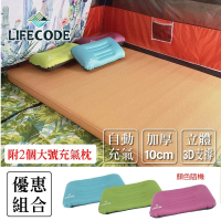 【LIFECODE】立體3D TPU雙人自動充氣睡墊195x140x厚10cm-奶茶色(附2個大型充氣枕)
