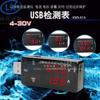 USB測試表 USB電壓電流測試儀 手機充電測試表帶定時過流保護