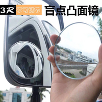 汽車后視鏡超薄貨車倒車小圓鏡大車高清凸面廣角盲區大客車輔助鏡