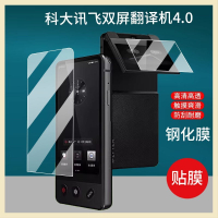 熒幕保護膜 科大訊飛雙屏翻譯機4.0貼膜AIT-P10雙屏3.0lite保護膜2.0翻譯筆LB 貼膜