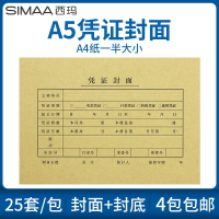 西瑪A5憑證封面A4一半財務會計 通用記賬憑證裝訂牛皮紙封皮封底F