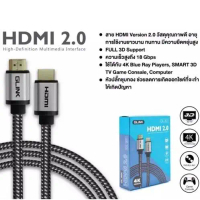 AKIRA TECH สาย HDMI 4K GLINK 2.0 (GL201) ยาว 3M Ultra HD Resolution GL-201 คุณภาพดี 4K