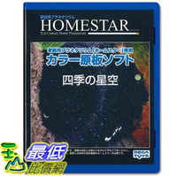 [o東京直購] HOMESTAR（Home Star）獨家原版軟體: 四季的星空 Four Season's Starry Sky
