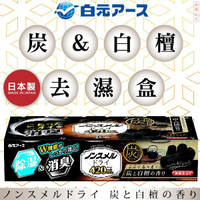 日本【白元】香氣除濕盒 炭&白壇420ml