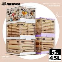 ONE HOUSE 45L加固款五開門折疊收納箱(5入)
