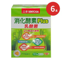 SENTOSA 三多 消化酵素Plus膜衣錠X6盒 乳酸菌(60錠/盒)