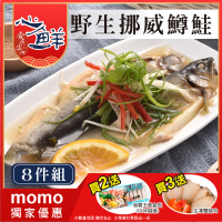 【心鮮】肥美鮮嫩頂級挪威鱒鮭魚8件組(500g/包*8)