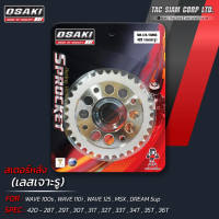 2026 ✰OSAKI สเตอร์หลัง เลส (เจาะรู) WAVE125,WAVE110i,WAVE100s,MSX,DAX,MONKEY (420) ของแท้จาก โรงงาน