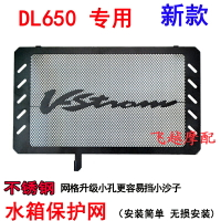 適用于鈴木DL650摩托車V-STROM改裝水箱網護網散熱水箱保護罩配件