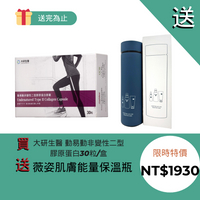大研生醫 動易動非變性二型膠原蛋白 30粒/盒 UCII 玻尿酸 薑黃 MSM 公司貨 【立赫藥局】