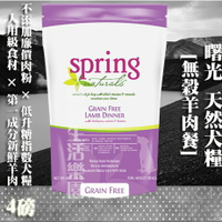【犬糧】Spring Natural 曙光天然無穀  無榖羊肉餐-4lb(1.8kg)