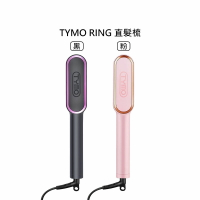 💈歐美現貨💈TYMO RING 直髮梳 懶人直髮器 黑 粉 離子梳 電子梳 離子夾 捲髮棒 造型夾 直髮棒