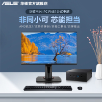 【爆款熱賣】Asus華碩PN51 AMD R7迷你電腦主機臺式電腦全套微型商務辦公家用