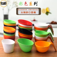 仿瓷火鍋菜桶密胺斜口配料碗彩色碗餐廳餐具塑料自助調料碗蔬菜碗