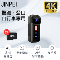 【Jinpei 錦沛】真 4K 解析度、自行車、慢跑、登山運動攝影機、隨身密錄器、APP即時傳輸、防手震 JS-10B (贈64GB)