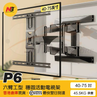 North Bayou - NB P6 手臂式拉伸電視掛牆架 (適合 40-75"45.5kg)