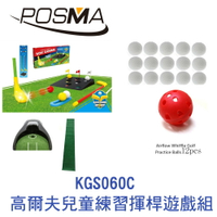 POSMA 高爾夫兒童練習揮桿墊遊戲組 KGS060C