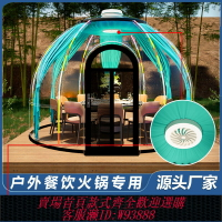 {台灣公司貨 可打統編}pc透明星空房泡泡屋戶外星光房餐廳庭院景區民宿營地網紅星空帳篷