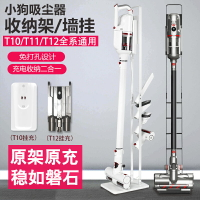 吸塵器收納架 小狗吸塵器收納架T10T11T12pro/Plus/掛充座充電器免打孔支架掛架【HH11211】