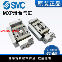 【台灣公司 超低價】SMC原裝滑臺氣缸MXP8-10/MXP10-10/MXP10-20/MXP12/15/MXP16-30