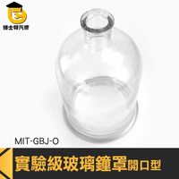 博士特汽修 玻璃瓶 鐘罩 玻璃展示罩 玻璃皿 實驗玻璃容器 MIT-GBJ-O 永生花材料 批發