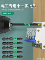 【全球優品匯】電工專用批頭十一字螺絲刀強磁防滑插座空氣開關面板空開專用工具