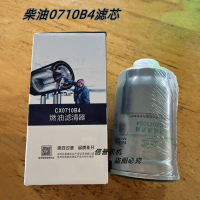 ตัวกรองดีเซล, เข้ากันได้กับ Chaocai 4102 4105, 1117101 -A01-0000W, CX0710B4