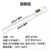 三印加長探針防水食品中心溫度計商用工業廚房烘焙熬糖水溫油溫計
