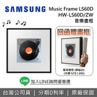 【6/30前登錄送畫框+全館領券再折】SAMSUNG 三星 HW-LS60D/ZW 無線音樂串流播放 音樂畫框 內附壁架 藍牙喇叭 藍牙音響 台灣公司貨