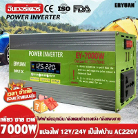 【ดิจิตอลจอแสดงผล】อินเวอร์เตอร์ 7000W/8000W inverter 12V/24V อินเวอร์เตอร์เพียวซายเวฟ 12v to 220v pur