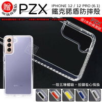 【嚴選外框】送玻璃貼 IPHONE12 PRO 6.1 PZX 鐵克諾 護盾 氣墊 防摔 軟殼 手機殼 保護殼