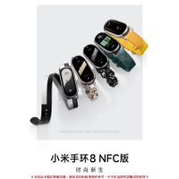 新品 🚀小米手環8 NFC版 黑色  白色水凝膜保貼  未拆健康手環 智慧手環