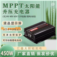 【可開發票】24V48V60V72V450W太陽能控制器MPPT升壓光伏發電板電動車充電器