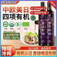 【0 Additives】Organic Premium Virgin Perilla Seed Oil Omega-3 Pure Natural Edible Oil
