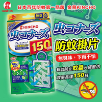 日本金鳥防蚊掛片 150日(無臭)/日本金鳥防蚊噴霧 -現貨供應中