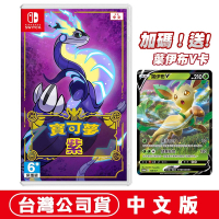 任天堂NS Switch  寶可夢 紫-中文版●加碼贈葉伊布V卡
